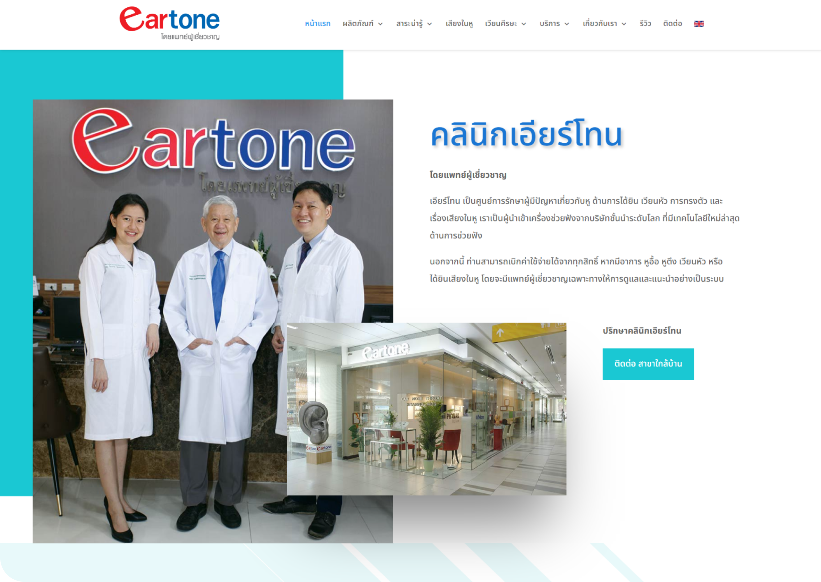 Web Application eartone.png